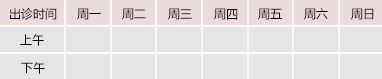 福利淫插逼淫御方堂中医教授朱庆文出诊时间